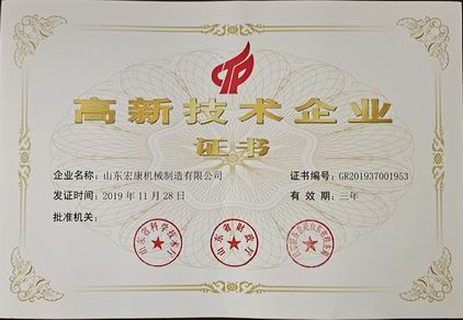 山东公海jcjc机床: 高新技术企业证书20191128-20221127.jpg 山东公海jcjc机床: 高新技术企业证书20191128-20221127.jpg