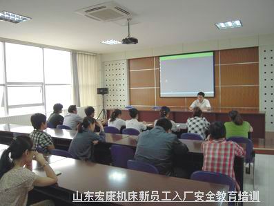 山东公海jcjc机床厂级安全教育培训.jpg 山东公海jcjc机床厂级安全教育培训.jpg